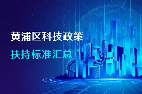 2020年黄浦区高新技术企业发展案例分享会成功举办
