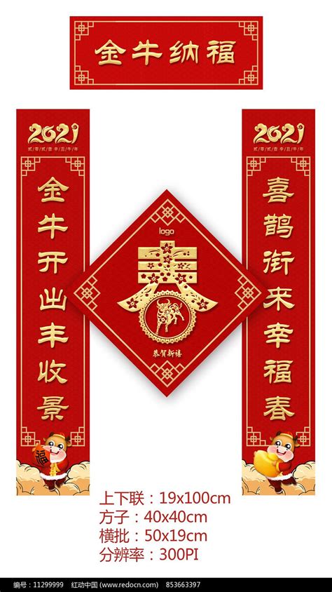 2021牛年春节对联春联设计图片下载_红动中国