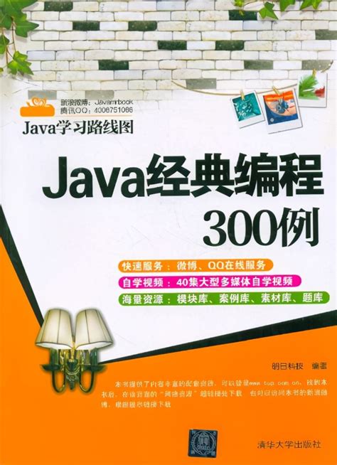 《java经典编程300例》——一本可以实战的工具书 - 哔哩哔哩