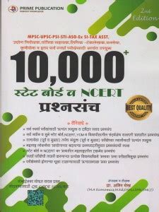 10,000 + State Board Va NCERT Prashnasancha By Prof. Amir Shaikh: Buy ...