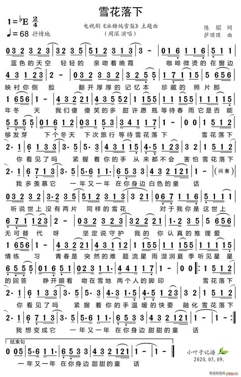 雪花落下(电视剧《冰糖炖雪梨》主题曲) 周深 歌谱简谱网