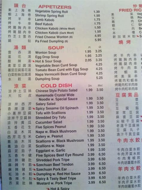 Menu at East Dumpling House restaurant, Rockville, 12 N Washington St