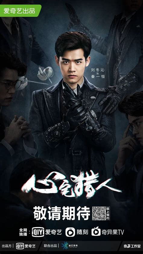 Psych-Hunter Chinese Drama - C-Drama Love - Show Summary