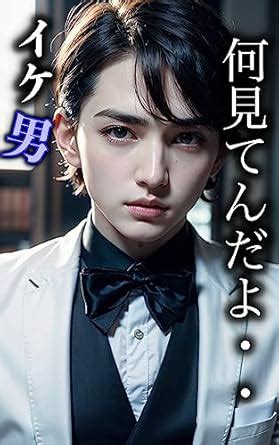 Photobook of Handsome Men My Friend with Stunning Looks Japanese AI ...