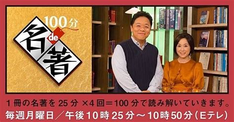 honto店舗情報 - 【100分de名著】100作品記念フェア
