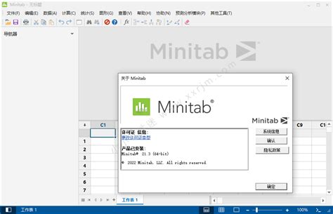 minitab下载-minitab17中文破解版下载-华军软件园