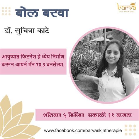 Bol Barva With Dr. Suchitra Kate – Barva Skin Therapie