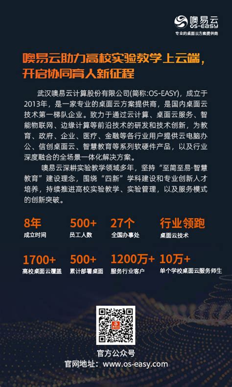 武汉噢易云计算股份有限公司 - 产学合作协同育人项目线上对接