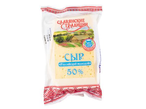 Российский молодой сыр фас ТМ"Славянские традиции"50% 200 г *10 ...