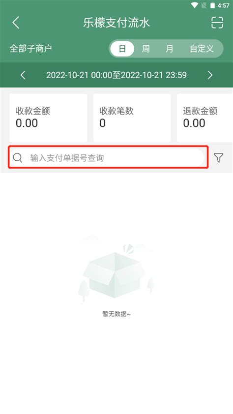 乐檬零售 - app乐檬支付流水支持根据第三方交易流水号查询 - 产品对外知识库 - Confluence