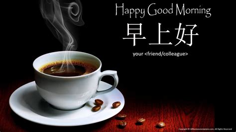 早上好 Chinese Message | Templates at allbusinesstemplates.com