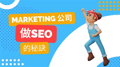 [香港SEO服務 2023] 挑選SEO Marketing公司，可令效果提升5倍! - FlowDigital