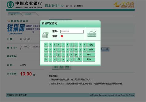 网上银行支付流程安全演示_中国农业银行