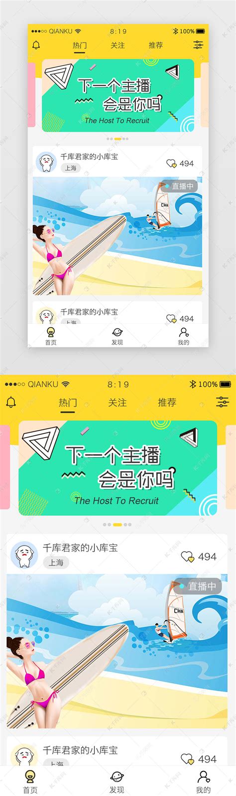 黄色小清新视频直播短视频app主界面首页ui界面设计素材-千库网