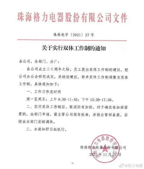 格力宣布取消所有加班，即日起实行双休工作制_北京日报网