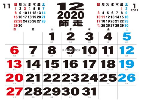 無料イラスト 2020年 12月のカレンダー