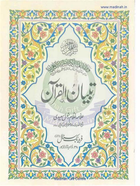 Tafseer Al Tibyan Al Quran Jild 2 Urdu PDF Book