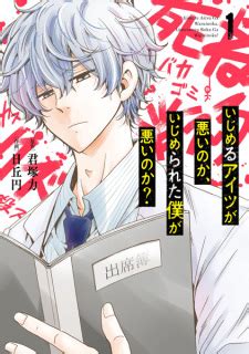 Ijimeru Aitsu ga Warui no ka, Ijimerareta Boku ga Warui no ka? | Manga ...