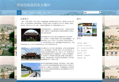 我的家乡广东潮州-6页_学生网页设计制作作业_免费_._装装修