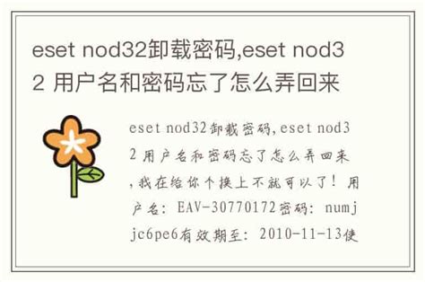 eset nod32卸载密码,eset nod32 用户名和密码忘了怎么弄回来-兔宝宝游戏网