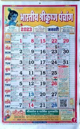 mnaonline Shrihari Bhartiya Shri Krishna Panchang 2023 / Shri Krishan ...