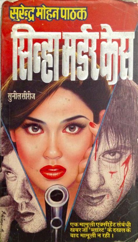 Sinha Murder Case- Surender Mohan Pathak