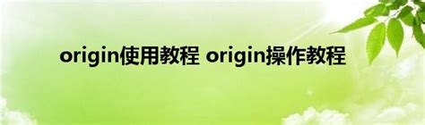 《战地1》Origin购买教程 战地1怎么购买-游民星空 GamerSky.com