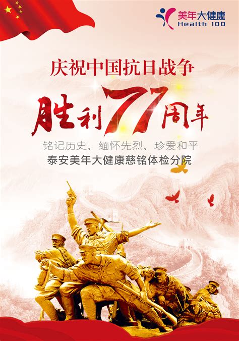 抗日战争胜利74周年|平面|海报|奉全文化 - 原创作品 - 站酷 (ZCOOL)
