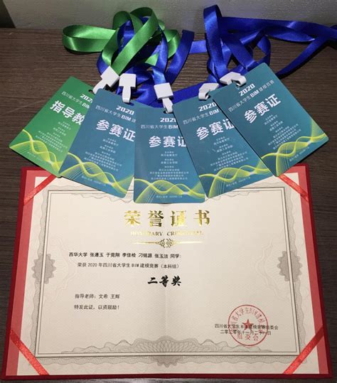 西华学子在2020年四川省大学生BIM建模竞赛中荣获省级二等奖