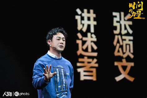张颂文出席《人物》演讲盛典 分享正能量人生感悟_风中