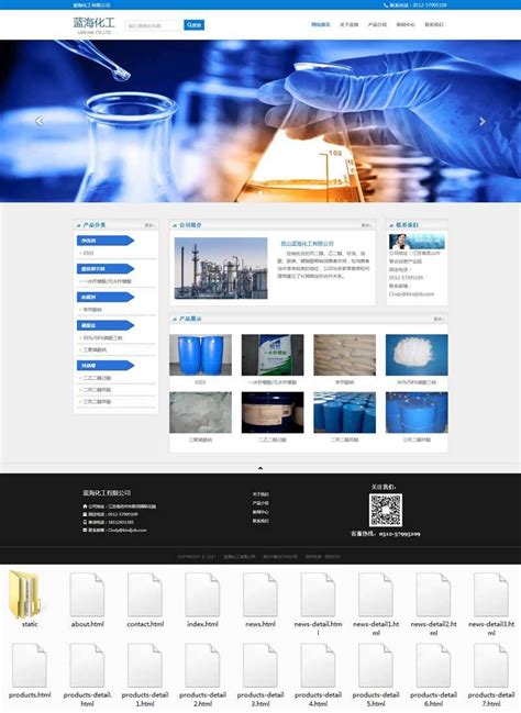 蓝色的化工产品门户网站模板
