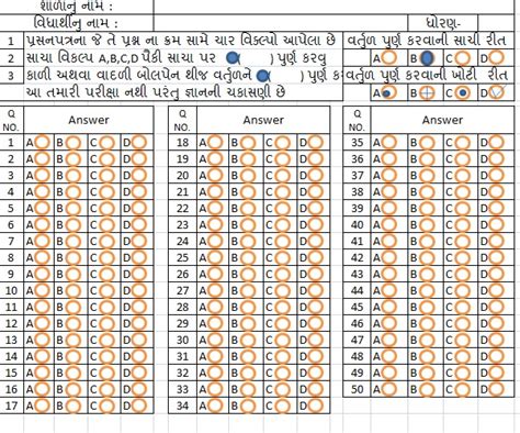 Information Tecnology: Gunotsav 8 Model Paper & OMR 50 marks