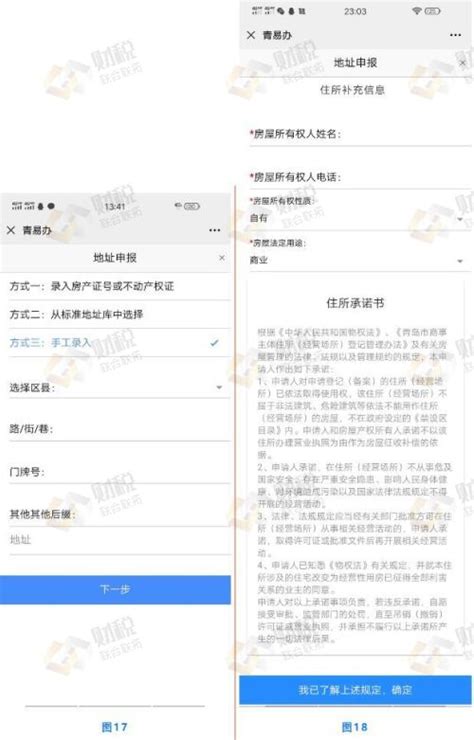 青岛公司注册微信如何操作,青易办手机使用步骤流程-青岛税务