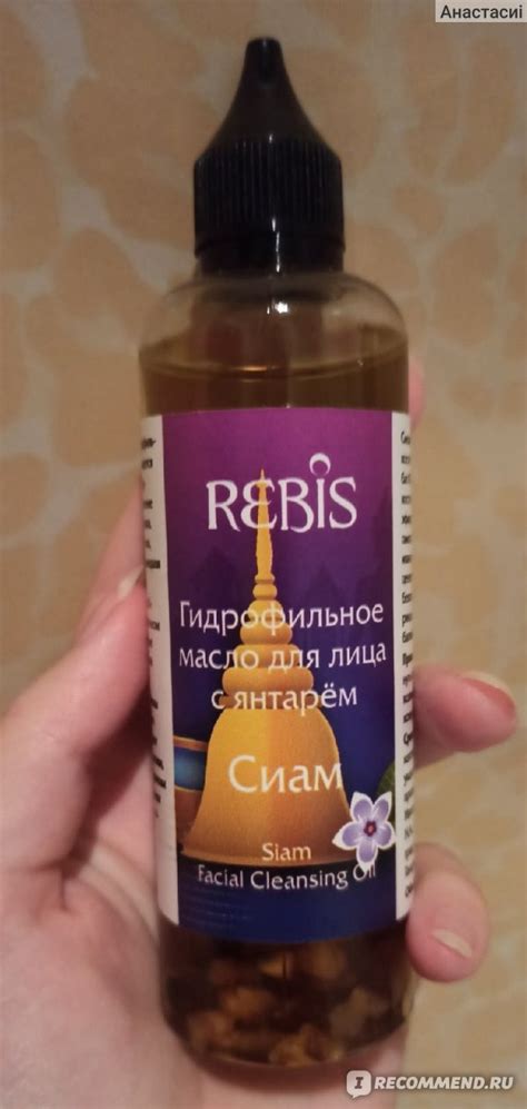 Гидрофильное масло Rebis для лица с янтарем "Сиам" - «Хорошо растворяет ...