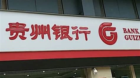 贵州银行刚刚提交香港上市申请资料，贵州茅台集团是第二大股东_手机新浪网