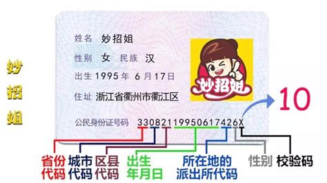 身份证号码是怎样组成的(2021有效的实名认证身份证号码)-昊阳知识网