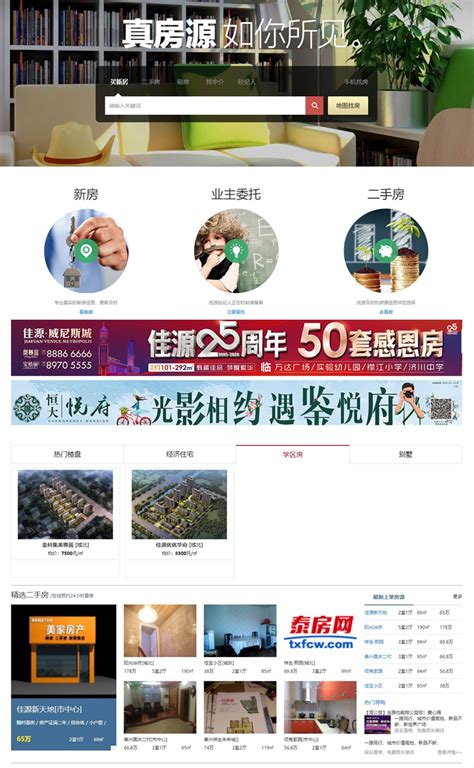 泰州泰兴房产网站设计开发|泰兴房产网站模版|泰房网站源码_易居房产系统