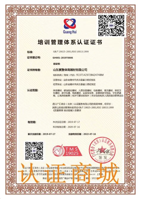 祝贺山东一企业荣获ISO10015质量培训管理体系评价认证证书-ISO10015认证机构