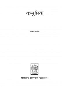 कनुप्रिया | Hindi Book | Kanupriya - ePustakalay