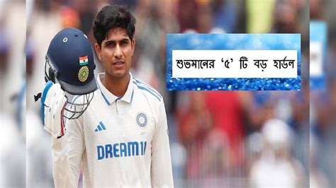 Shubman Gill's 5 Big Challenge: গিলের টেস্ট অধিনায়কত্ব কি কাঁটার মুকুট ...