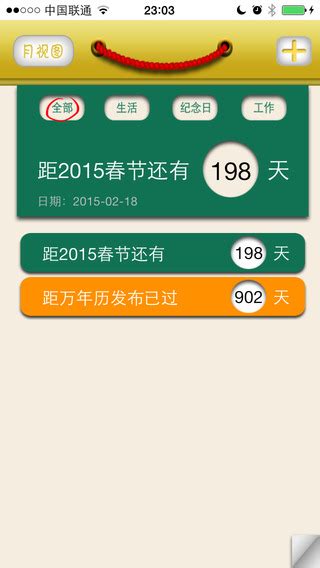 老黄历专业版 for iOS - 手机查节气/节假日/阴历/农历应用APP | 异次元软件下载