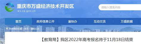 2021年重庆市沙坪坝区成人高考网上报名时间_沙坪坝区_重庆继续教育网