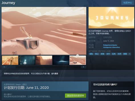 《风之旅人》上架Steam 6月11日正式发售_3DM单机