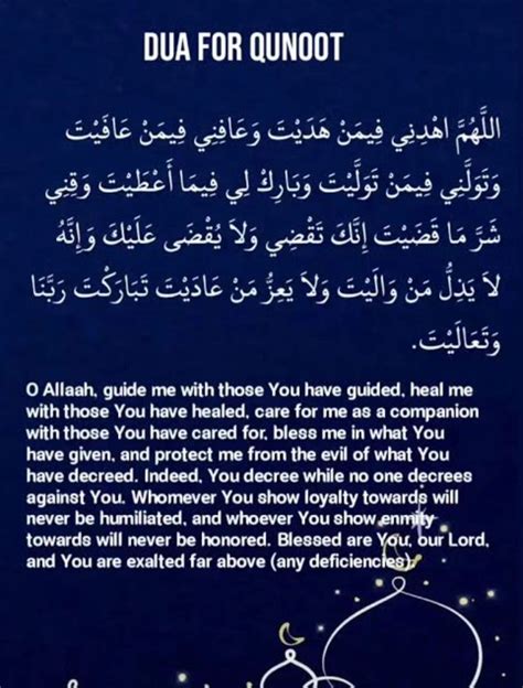 Dua for Qunoot