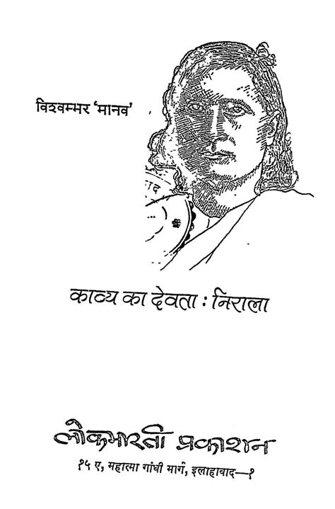 काव्य का देवता : निराला | Hindi Book | Kavya Ka Devta Nirala - ePustakalay
