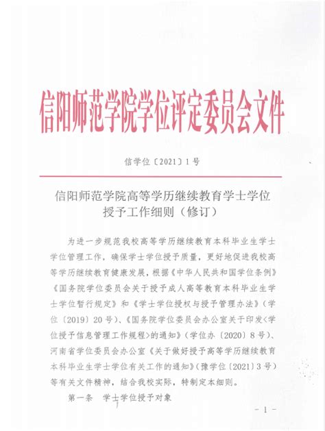 华东理工大学关于2022年7月授予硕士、博士学位的决定