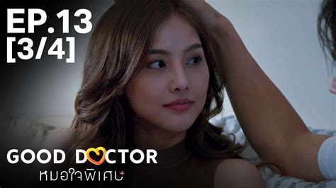 EP.13 [3/4] | หมอใจพิเศษ - ดูซีรี่ส์ออนไลน์