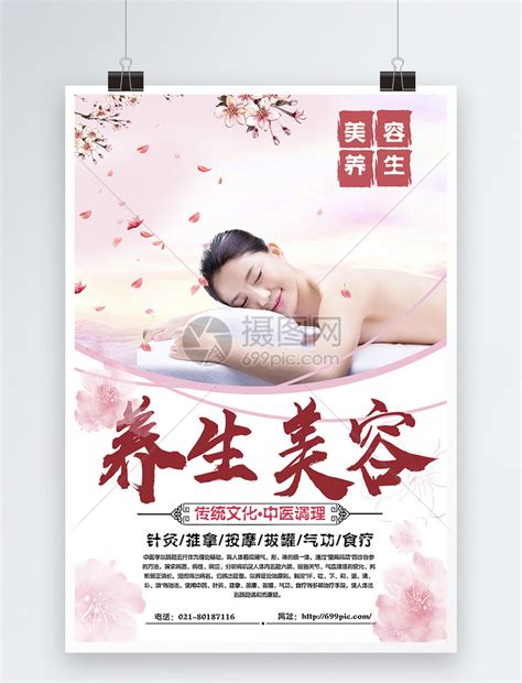 美容养生网站模板PSD素材免费下载_红动中国