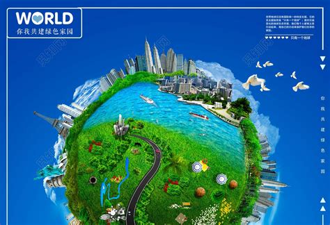 节日4月22日世界地球日爱护环境宣传海报图片下载 - 觅知网