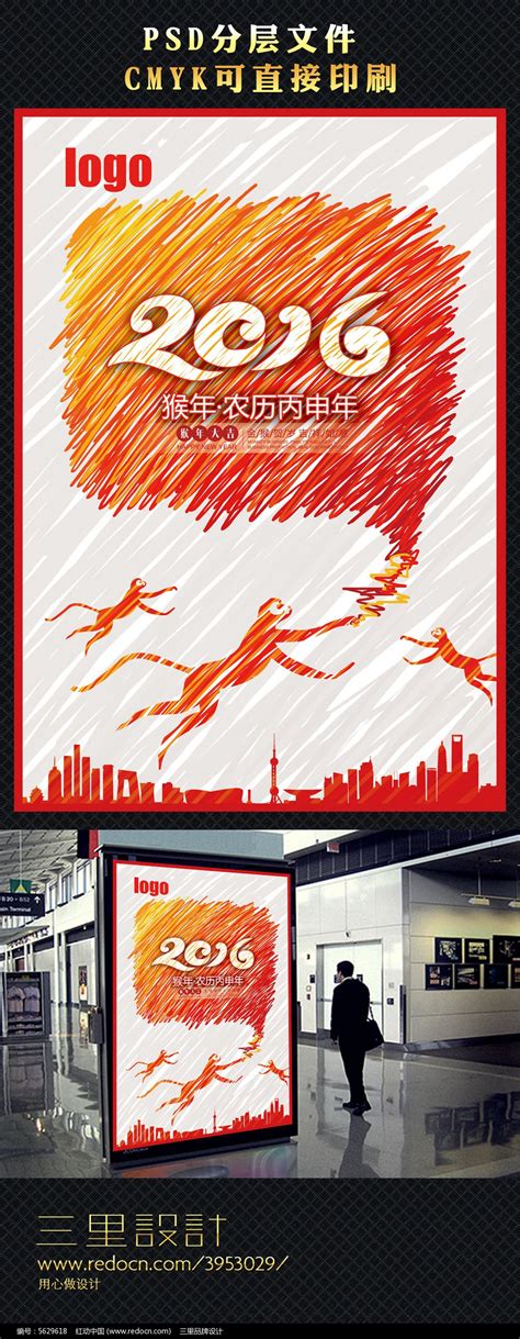 创意喜庆2016猴年新跨越宣传海报图片_海报_编号5695512_红动中国